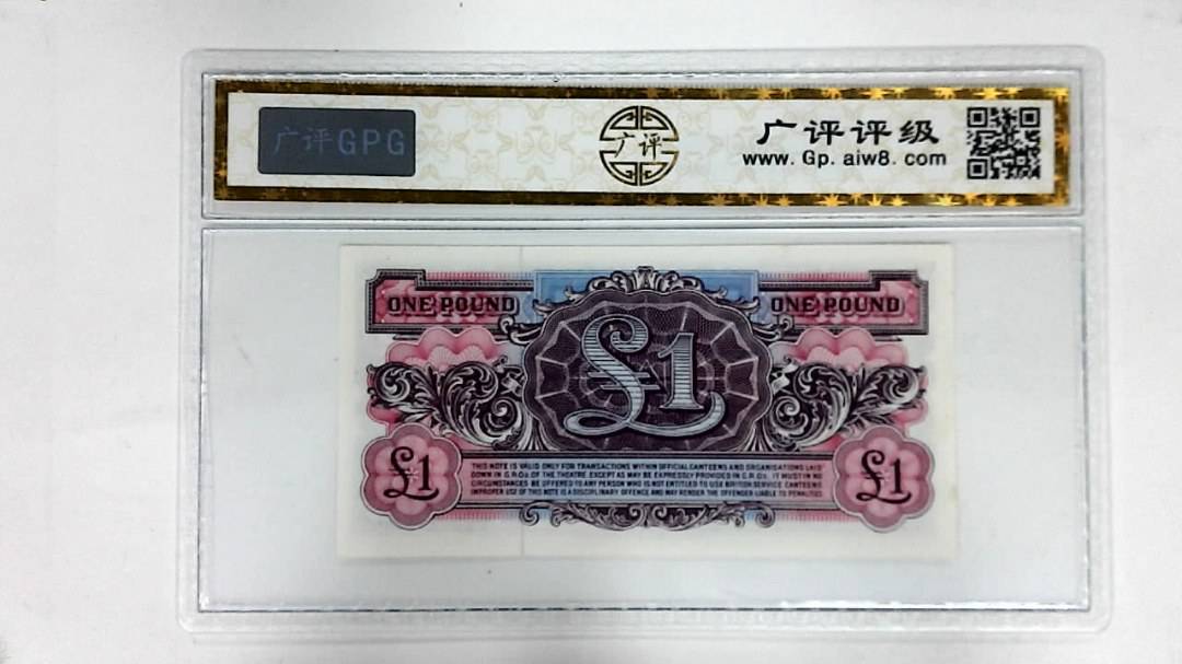 1948年英国1镑君票