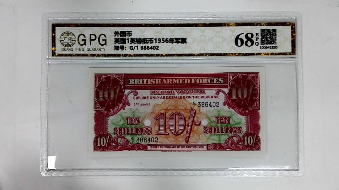 英国1英镑纸币1956年军票