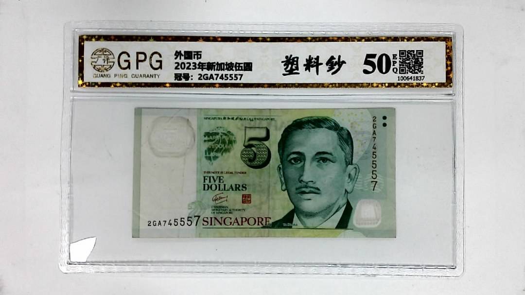 2023年新加坡伍圆