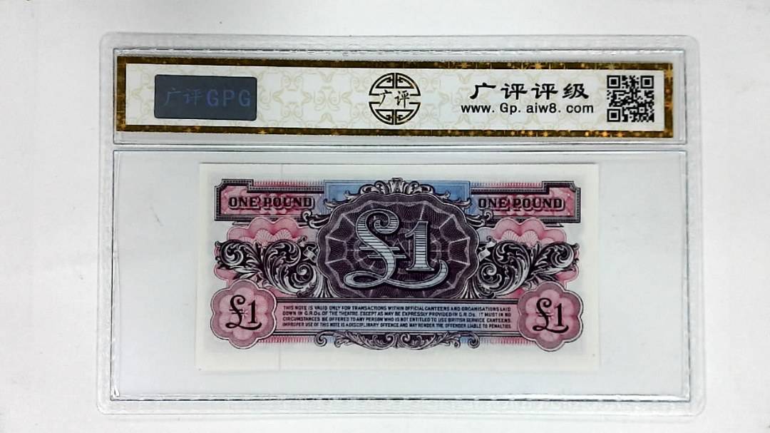 1948年英国1镑君票