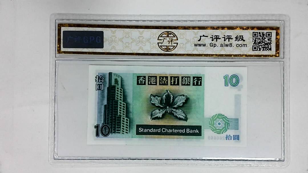 1995年港币拾圆