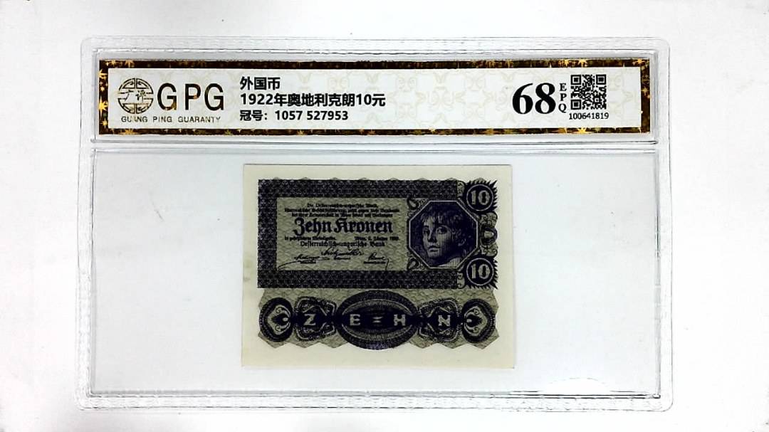 1922年奥地利克朗10元