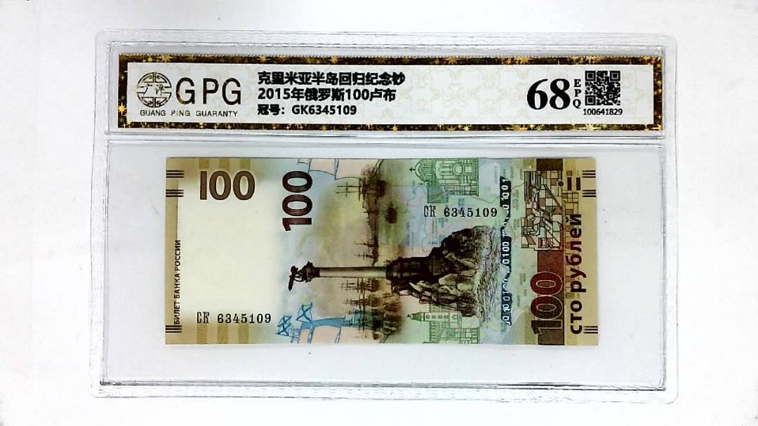 2015年俄罗斯100卢布