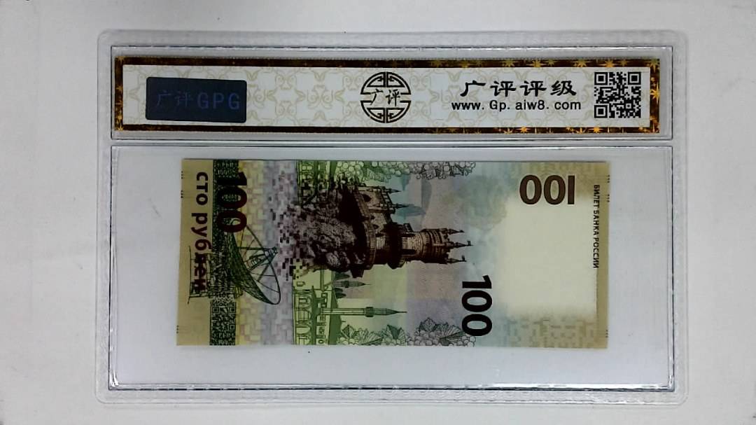 2015年俄罗斯100卢布
