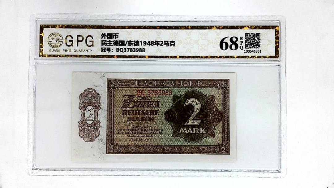 民主德国/东德1948年2马克