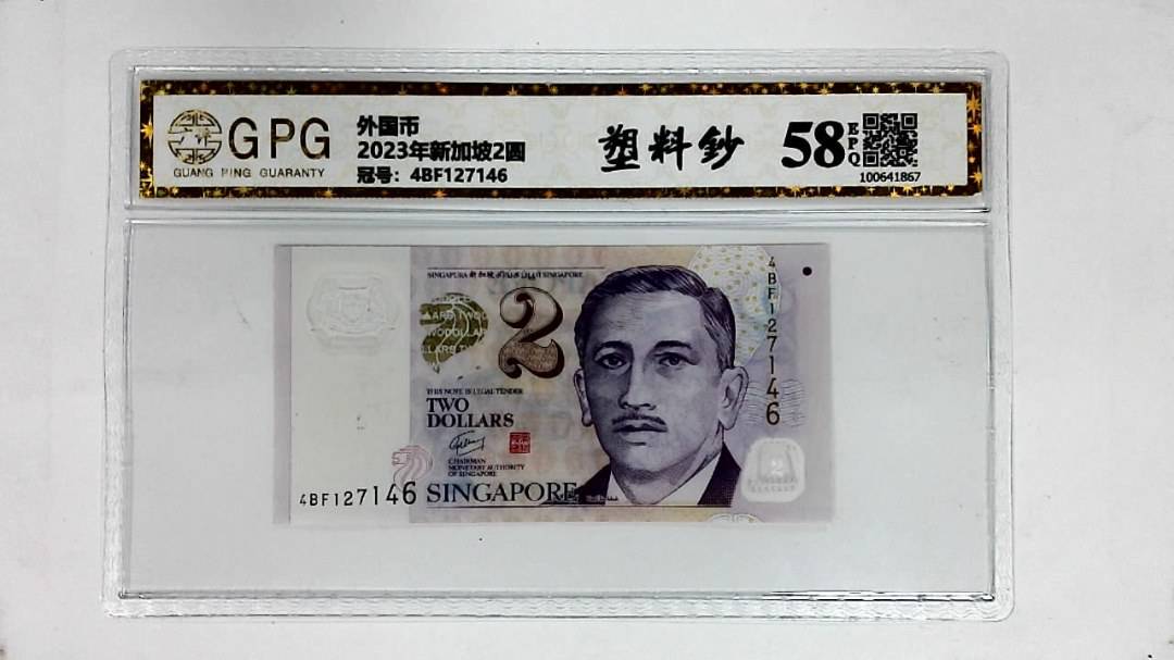 2023年新加坡2圆