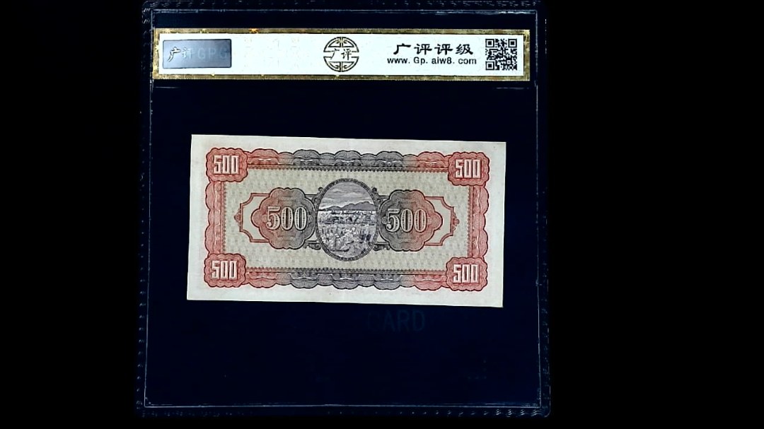 中华民国三十五年印(伍百圆)