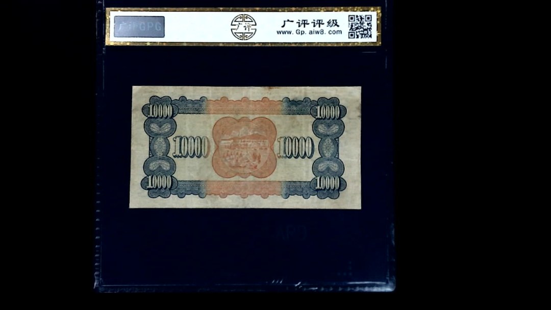 中华民国三十七年印(壹萬圆)