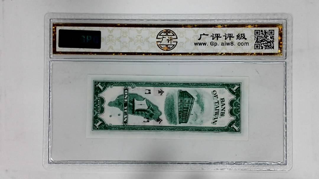 1949年壹圆(限金门地区通用)