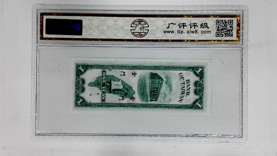 1949年壹圆(限金门地区通用)