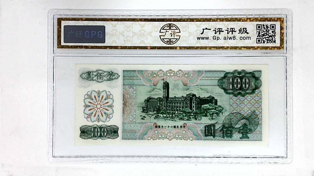 中华民国六十一年(壹佰圆)