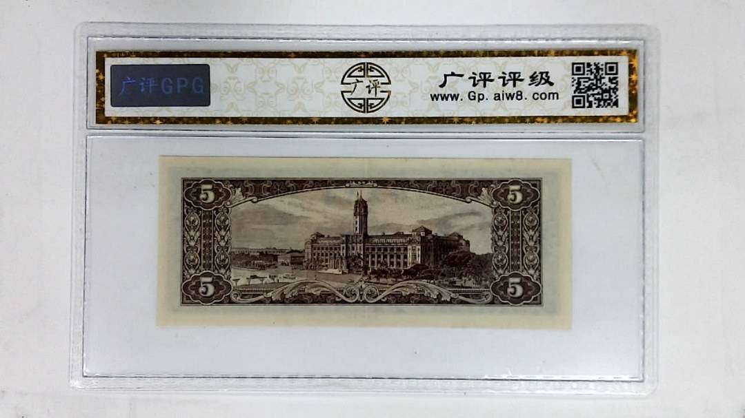 中华民国六十一年(伍圆)
