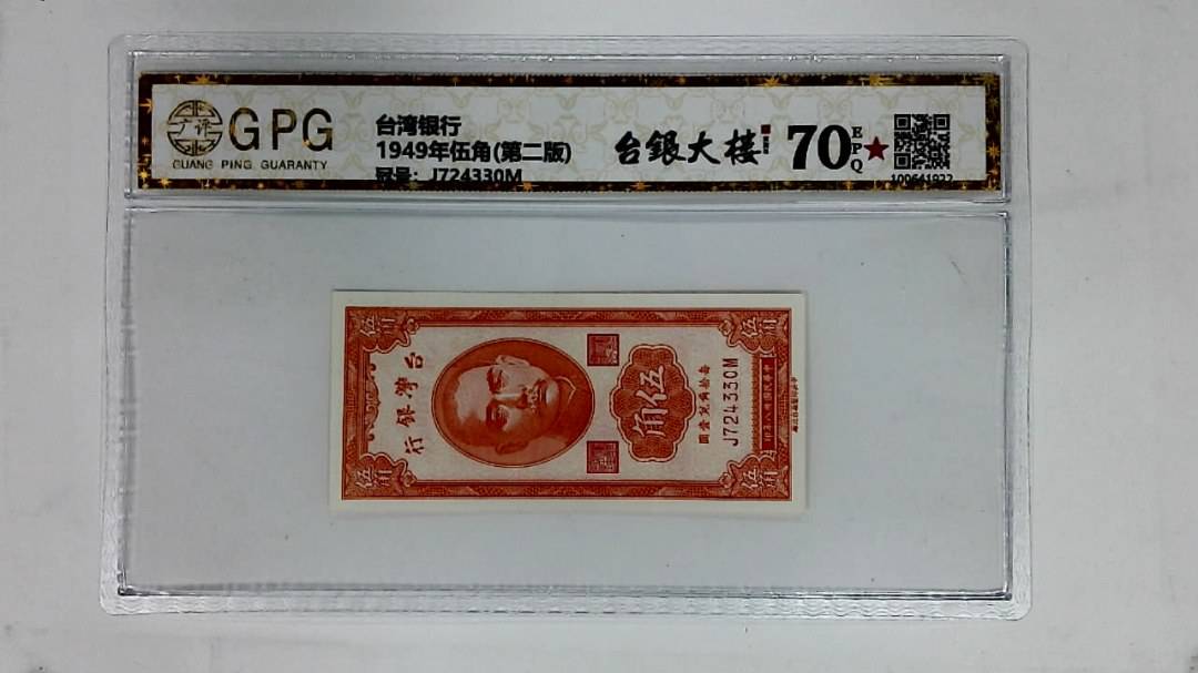 1949年伍角(第二版)