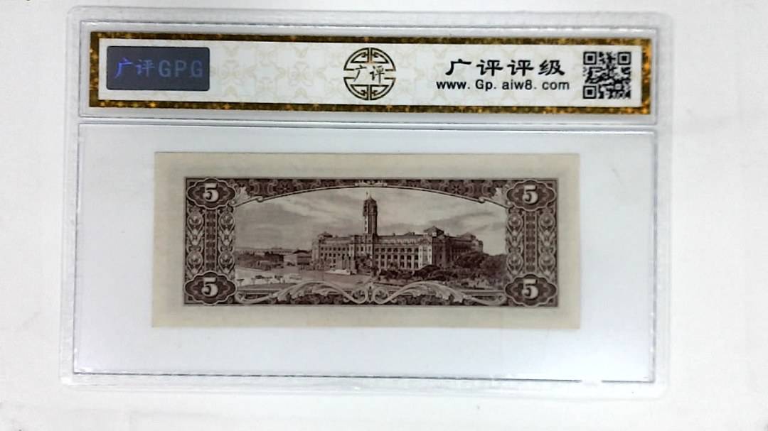 中华民国六十一年(伍圆)