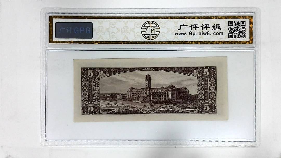 中华民国六十一年(伍圆)