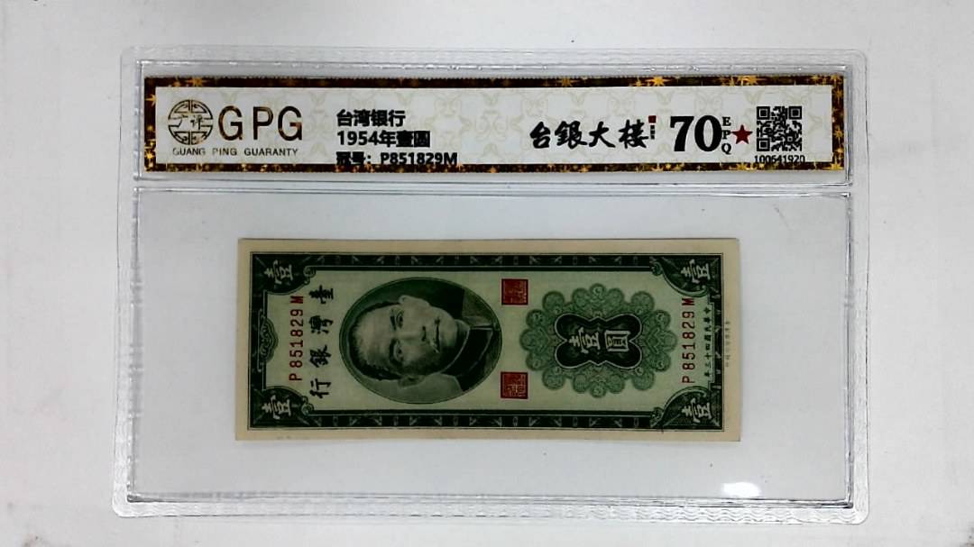 1954年壹圆