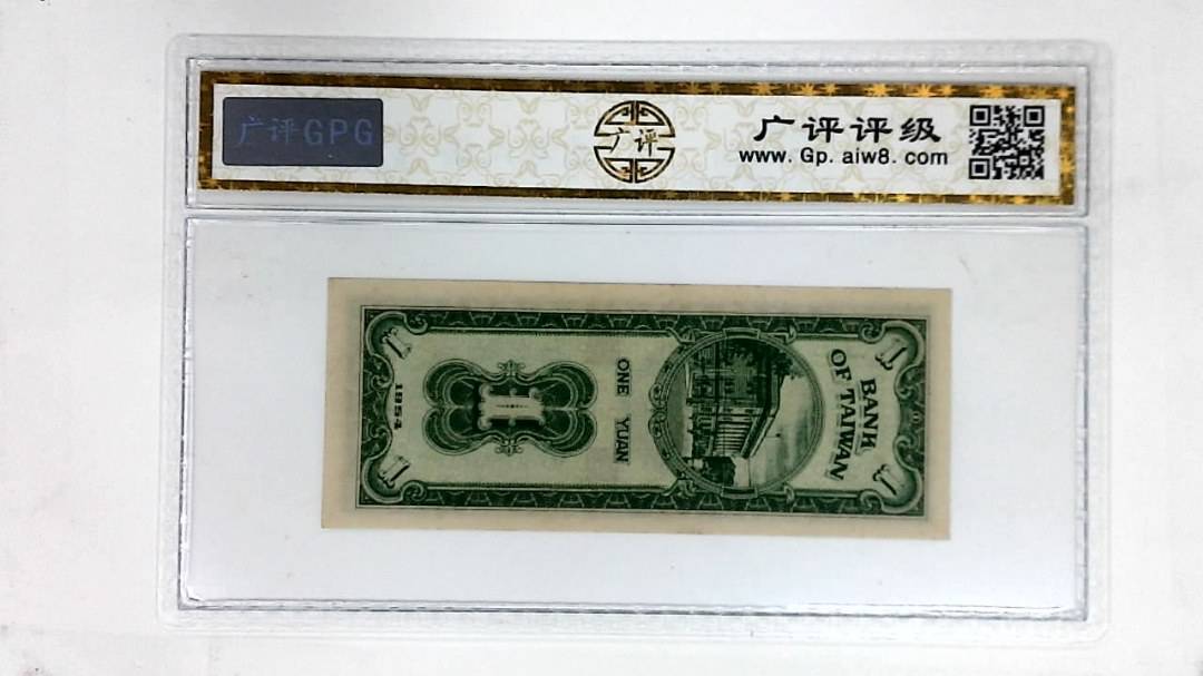 1954年壹圆