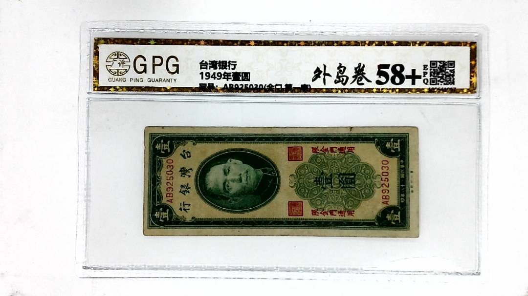 1949年壹圆