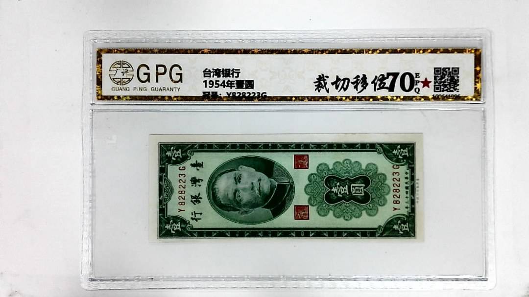 1954年壹圆