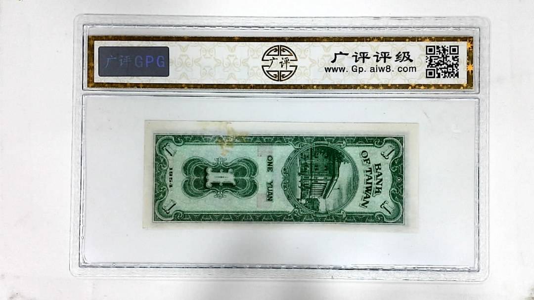 1954年壹圆