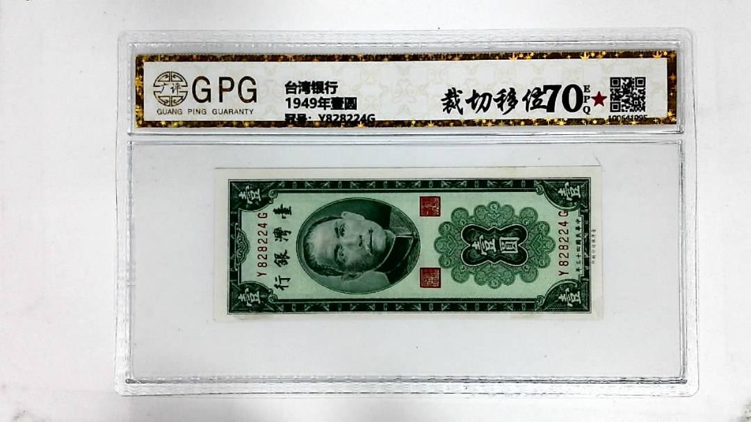 1949年壹圆