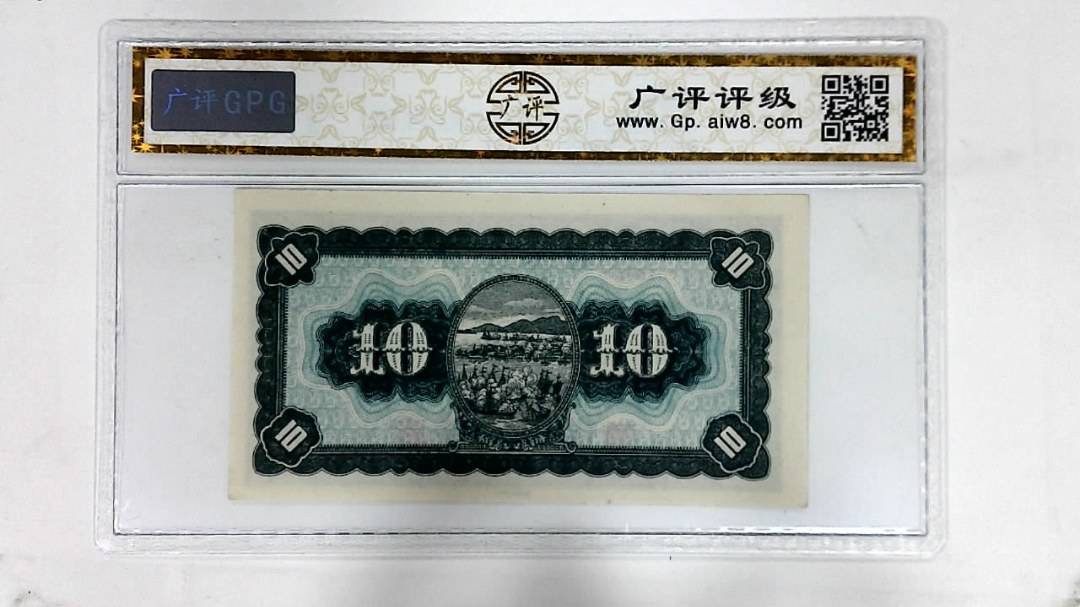 中华民国三十五年印(拾圆)