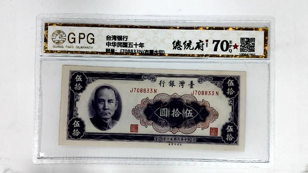 中华民国五十年