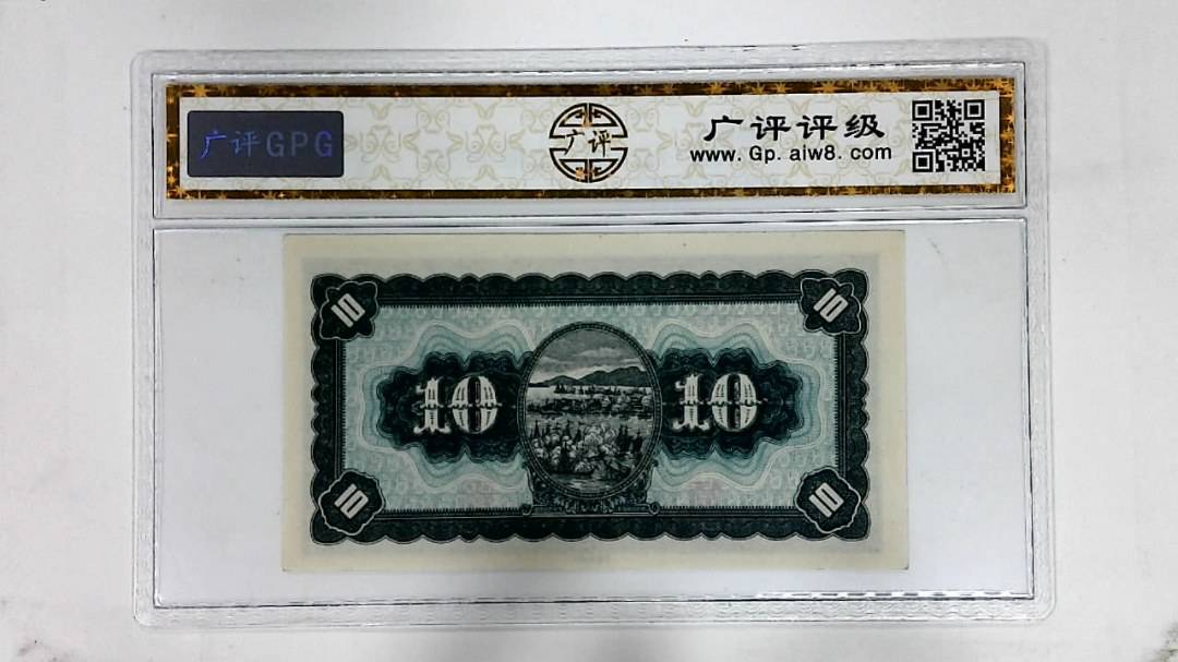 中华民国三十五年印(拾圆)
