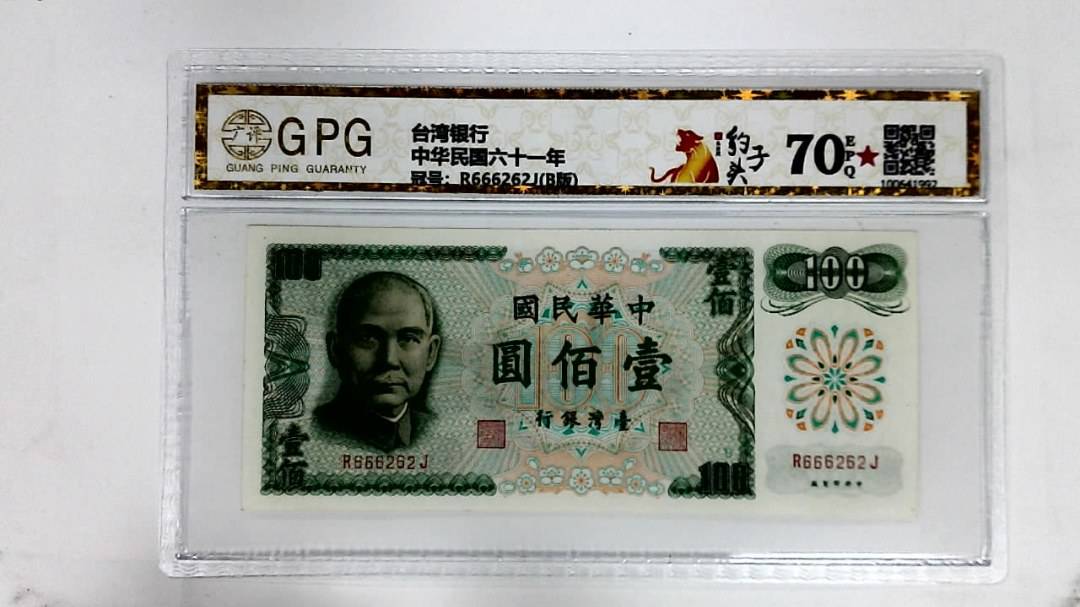 中华民国六十一年