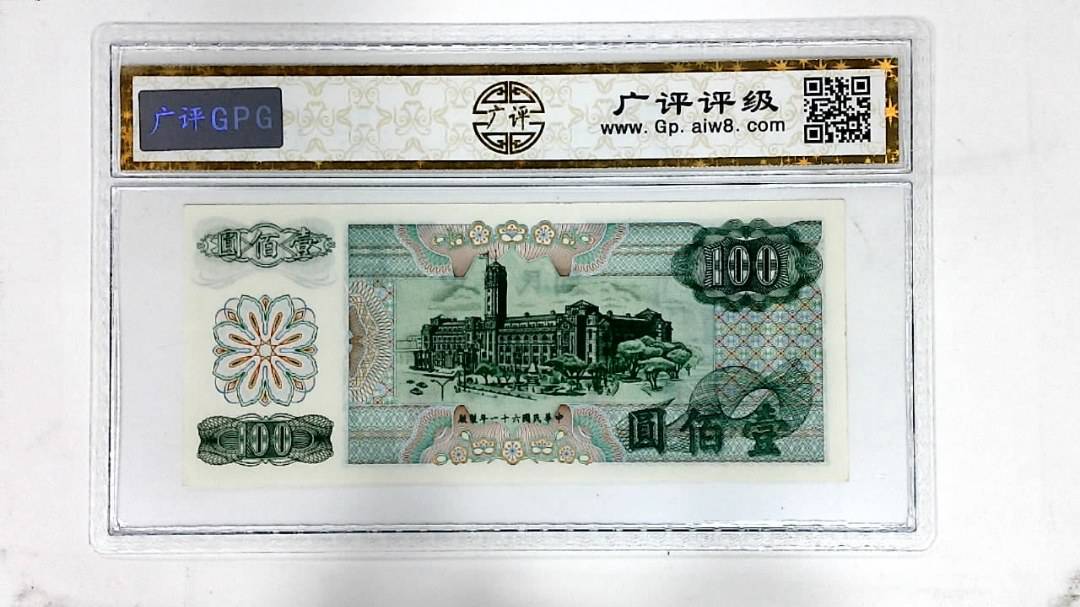 中华民国六十一年