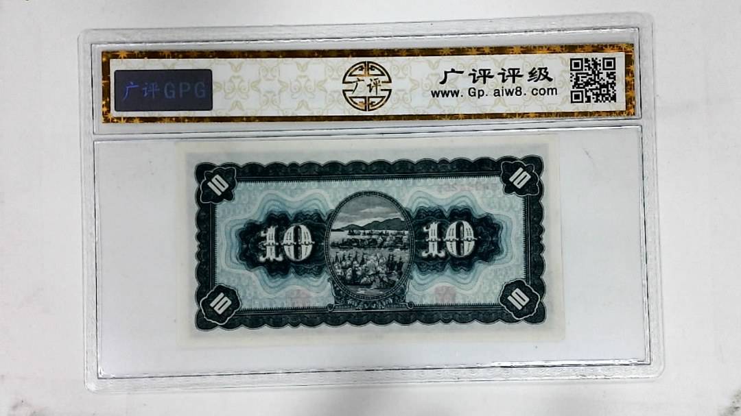 中华民国三十五年印(拾圆)