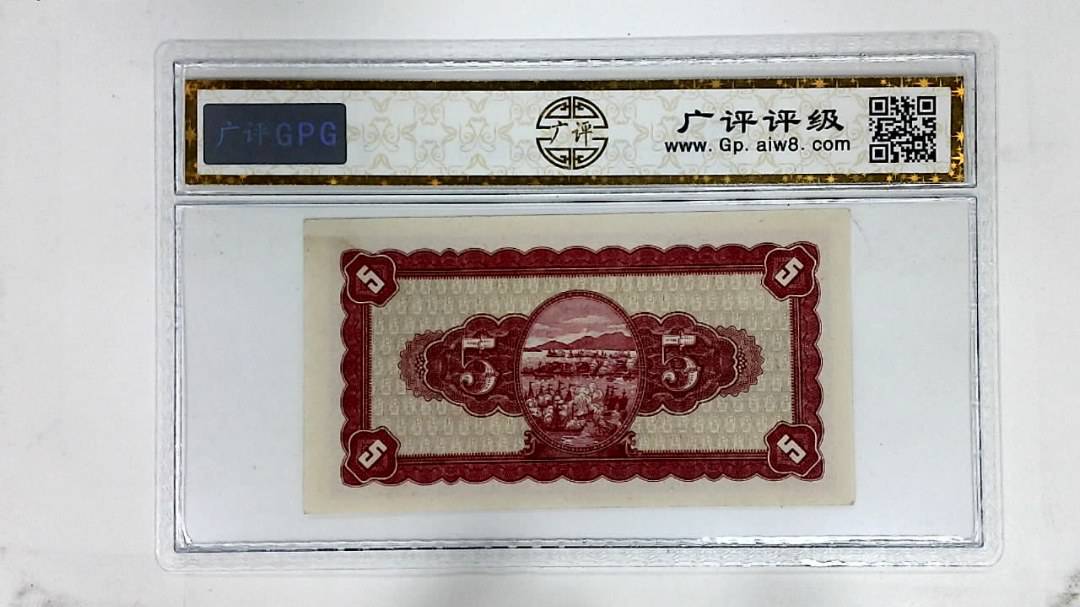 中华民国三十五年印(伍圆)