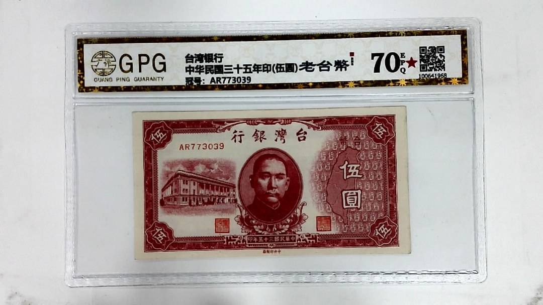 中华民国三十五年印(伍圆)