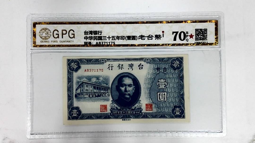 中华民国三十五年印(壹圆)