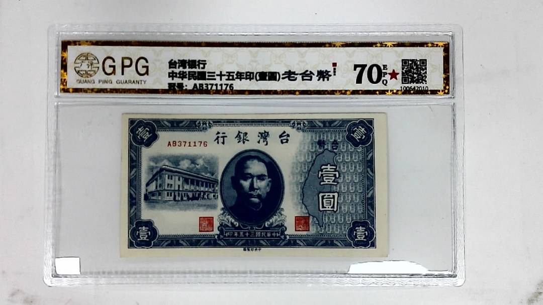 中华民国三十五年印(壹圆)