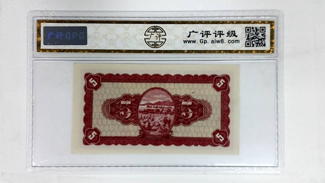 中华民国三十五年印(伍圆)