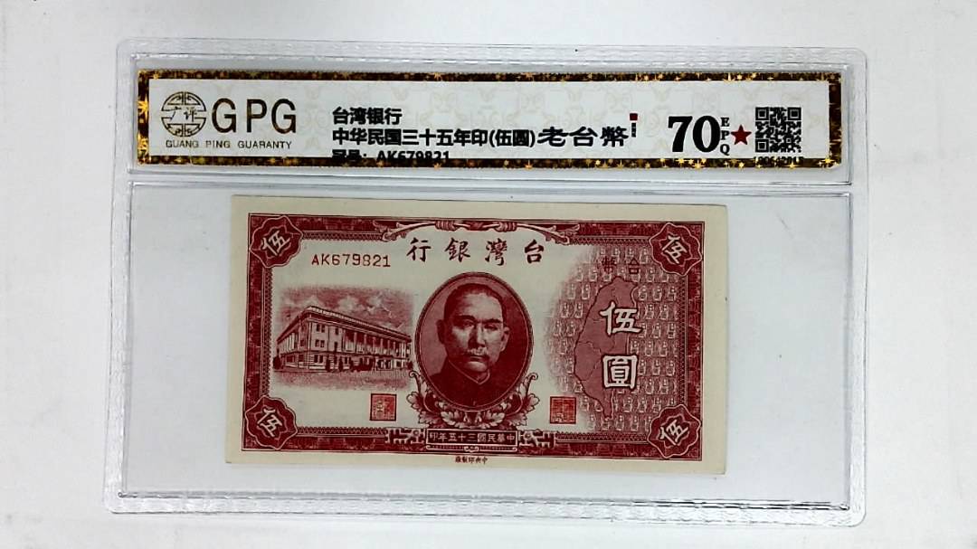 中华民国三十五年印(伍圆)