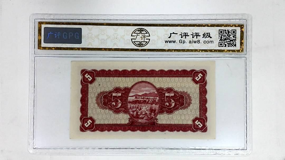中华民国三十五年印(伍圆)