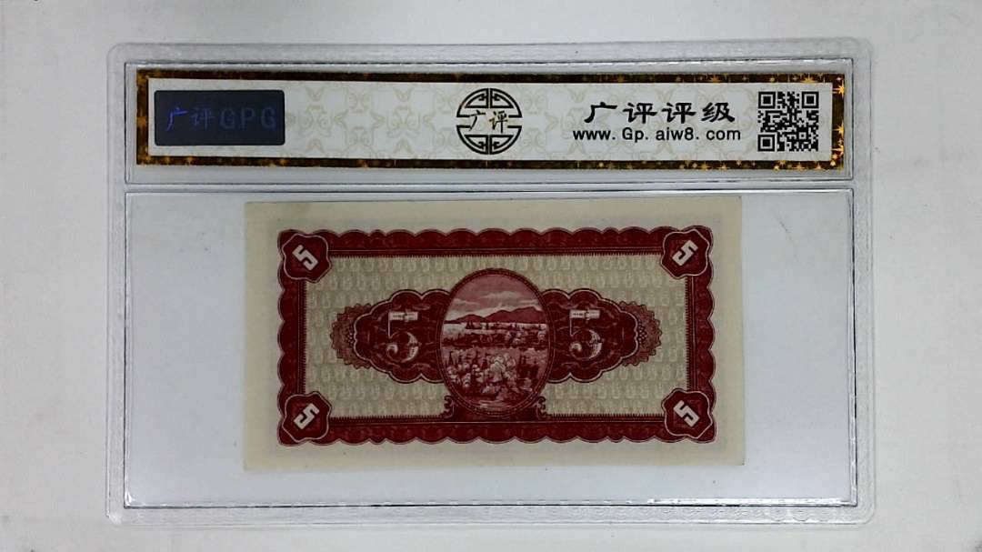 中华民国三十五年印(伍圆)