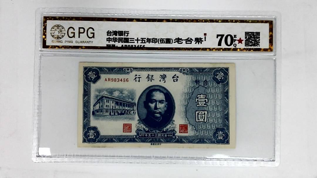 中华民国三十五年印(伍圆)
