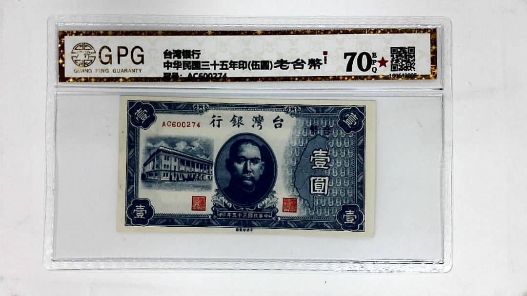 中华民国三十五年印(伍圆)