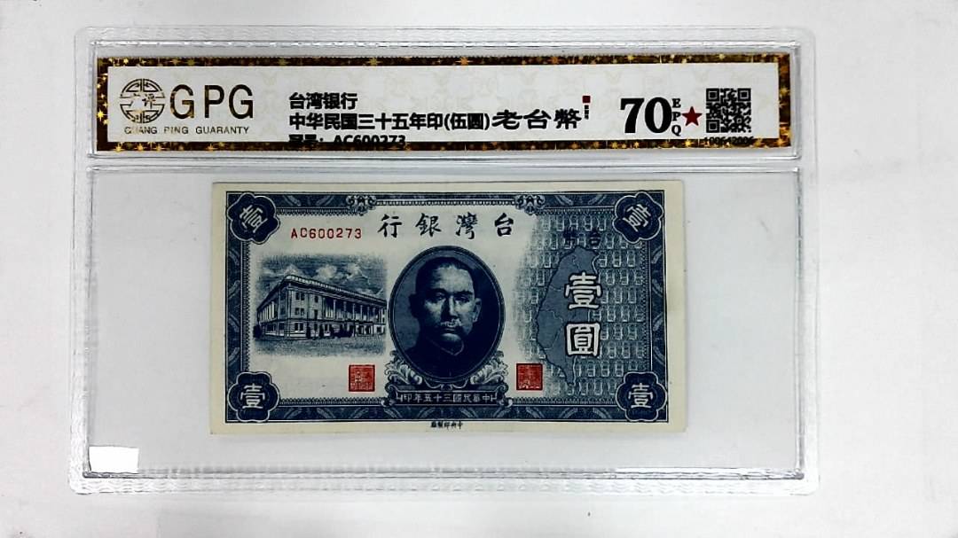 中华民国三十五年印(伍圆)