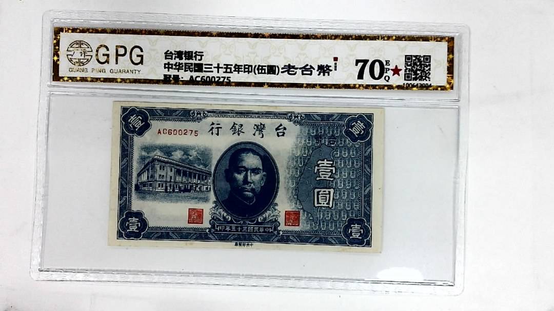 中华民国三十五年印(伍圆)