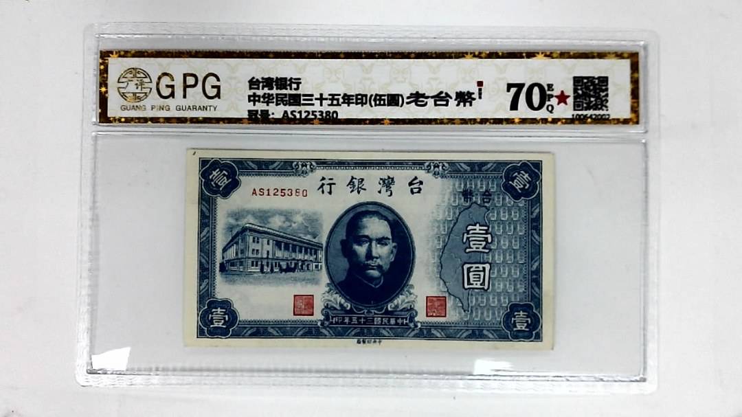 中华民国三十五年印(伍圆)
