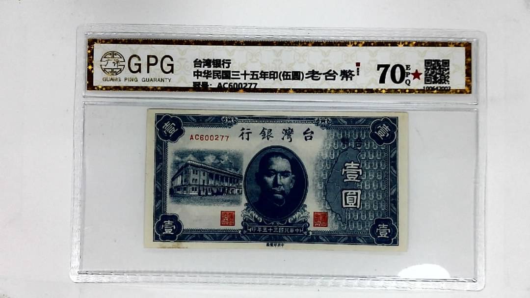 中华民国三十五年印(伍圆)