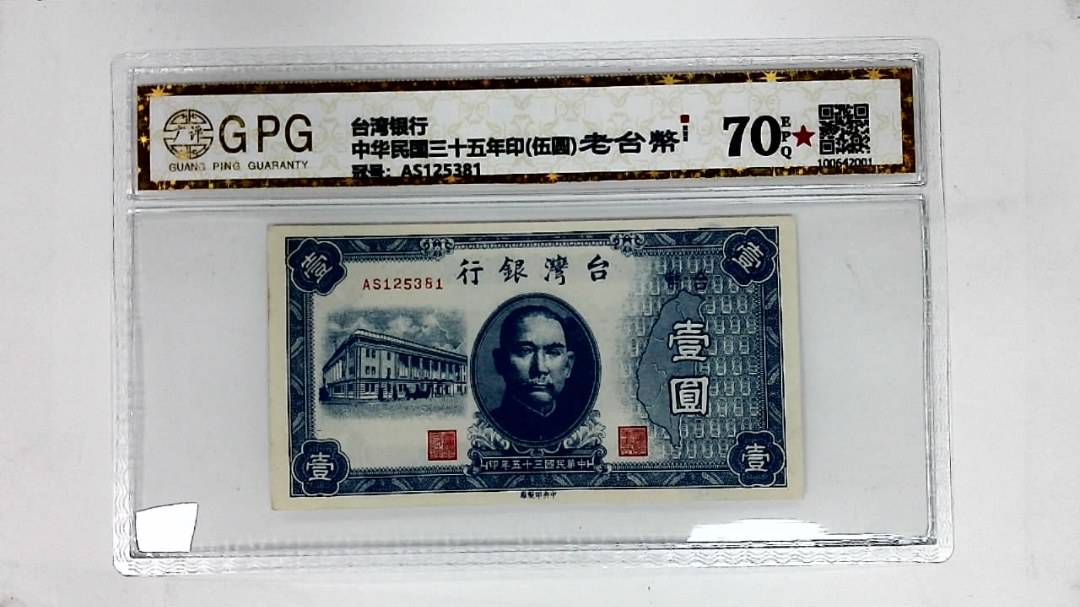 中华民国三十五年印(伍圆)