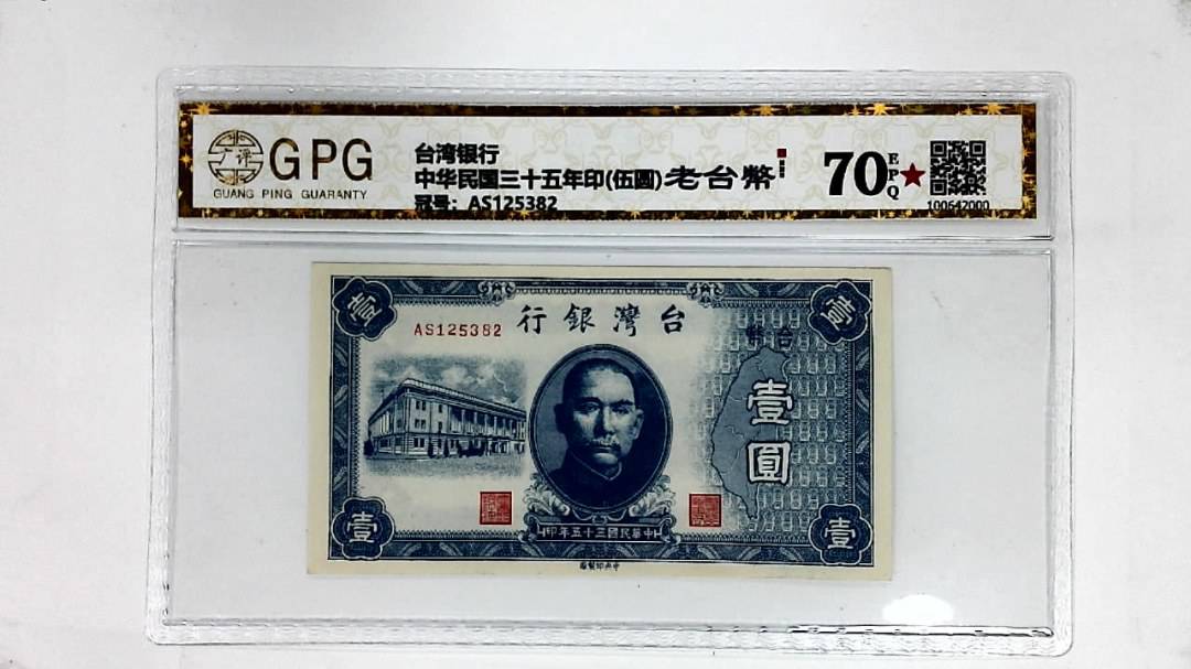 中华民国三十五年印(伍圆)