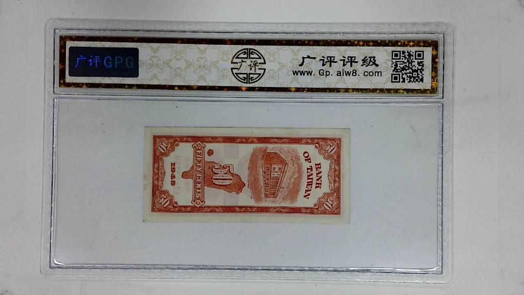 1949年伍角(第二版)