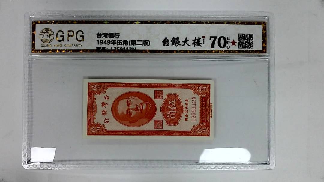 1949年伍角(第二版)