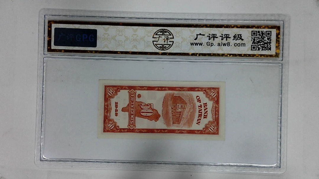 1949年伍角(第二版)